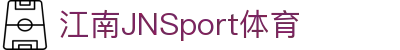 JN江南·(中国区)体育官方网站-JN SPORTS